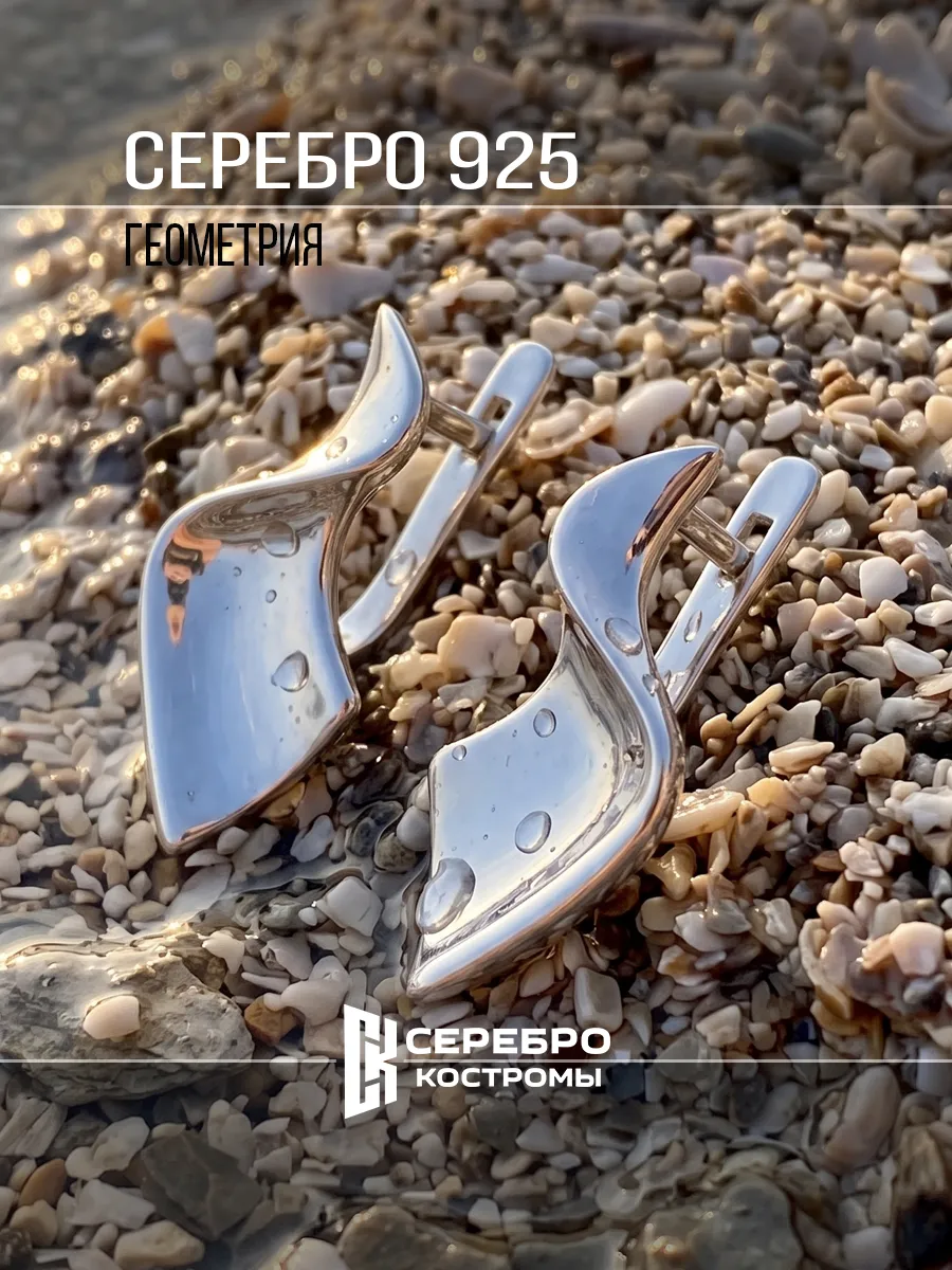 Серьги серебряные 925 геометрия
