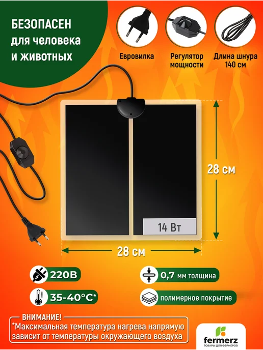 FermerZ Термоковрик для рептилий 14 Ватт 28 x 28 см, 28x28 см, фото 3