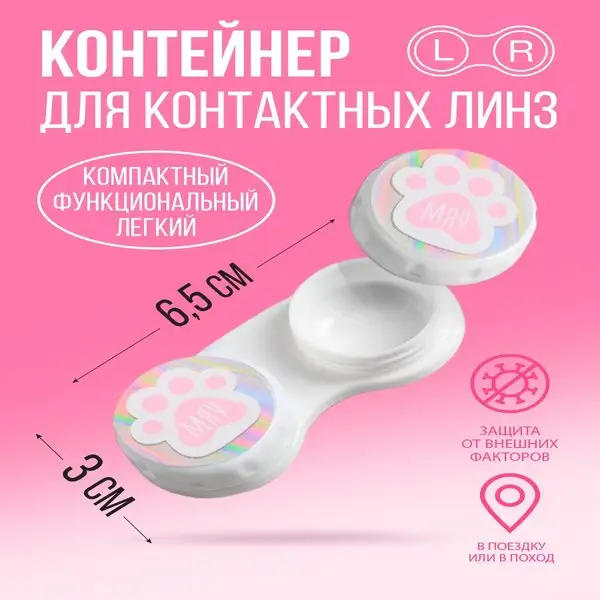 Контейнер для контактных линз дорожный