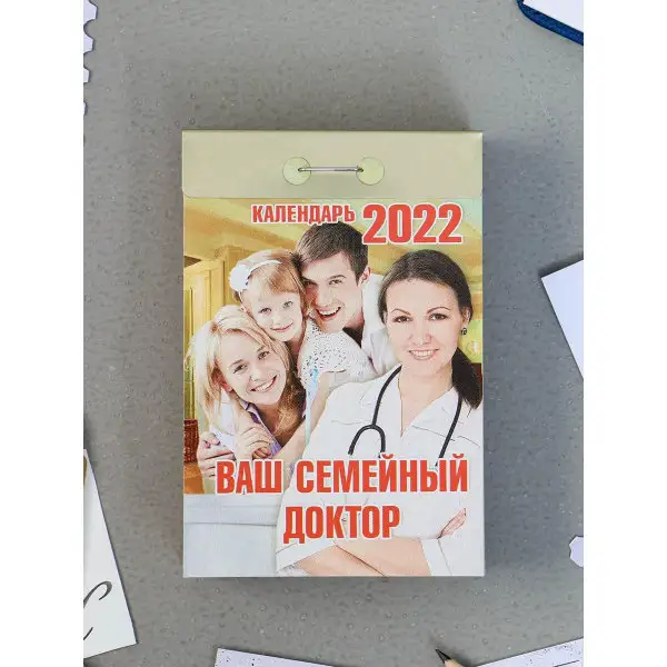 Отрывной календарь «Ваш семейный доктор» 2021 год, 7,7 х 11,4 см