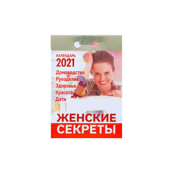 Отрывной календарь «Женские секреты» 2021 год, 7,7 х 11,4 см