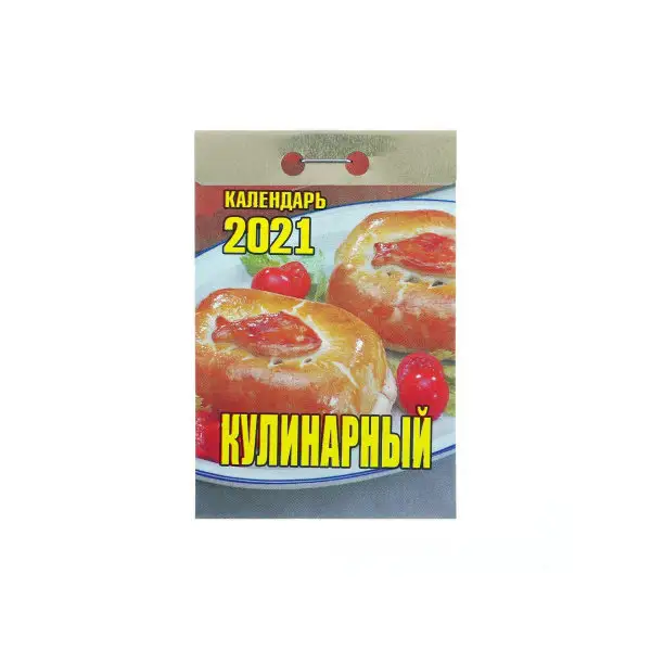 Отрывной календарь «Кулинарный» 2021 год, 7,7 х 11,4 см