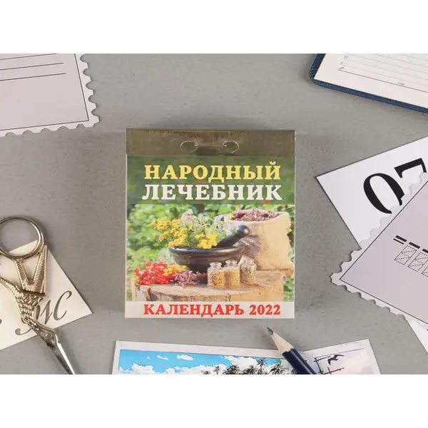 Отрывной календарь «Лечебник» 2022