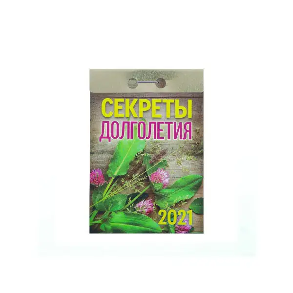 Отрывной календарь «Секреты долголетия» 2021 год, 7,7 х 11,4 см