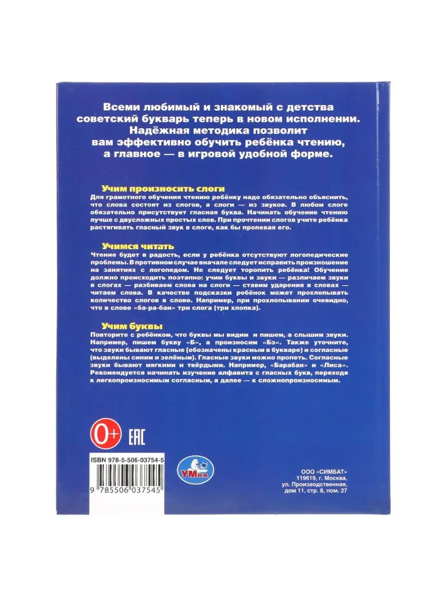 Книжка Букварь, твердый переплет, офсетная бумага Умка 14881958 купить в  интернет-магазине Wildberries