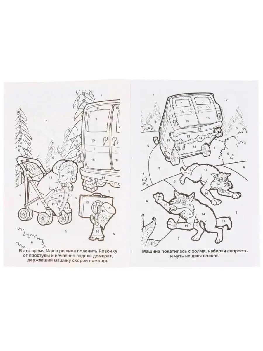 Раскраска супер Маша и Медведь Умка купить в Уфе - интернет магазин Rich Family