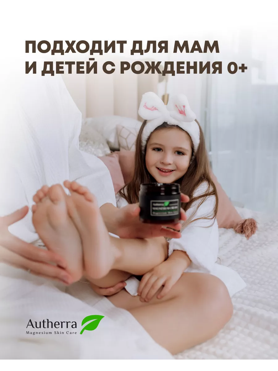 Крем увлажняющий с магнием для тела Autherra 14886740 купить за 1 228 ₽ в  интернет-магазине Wildberries