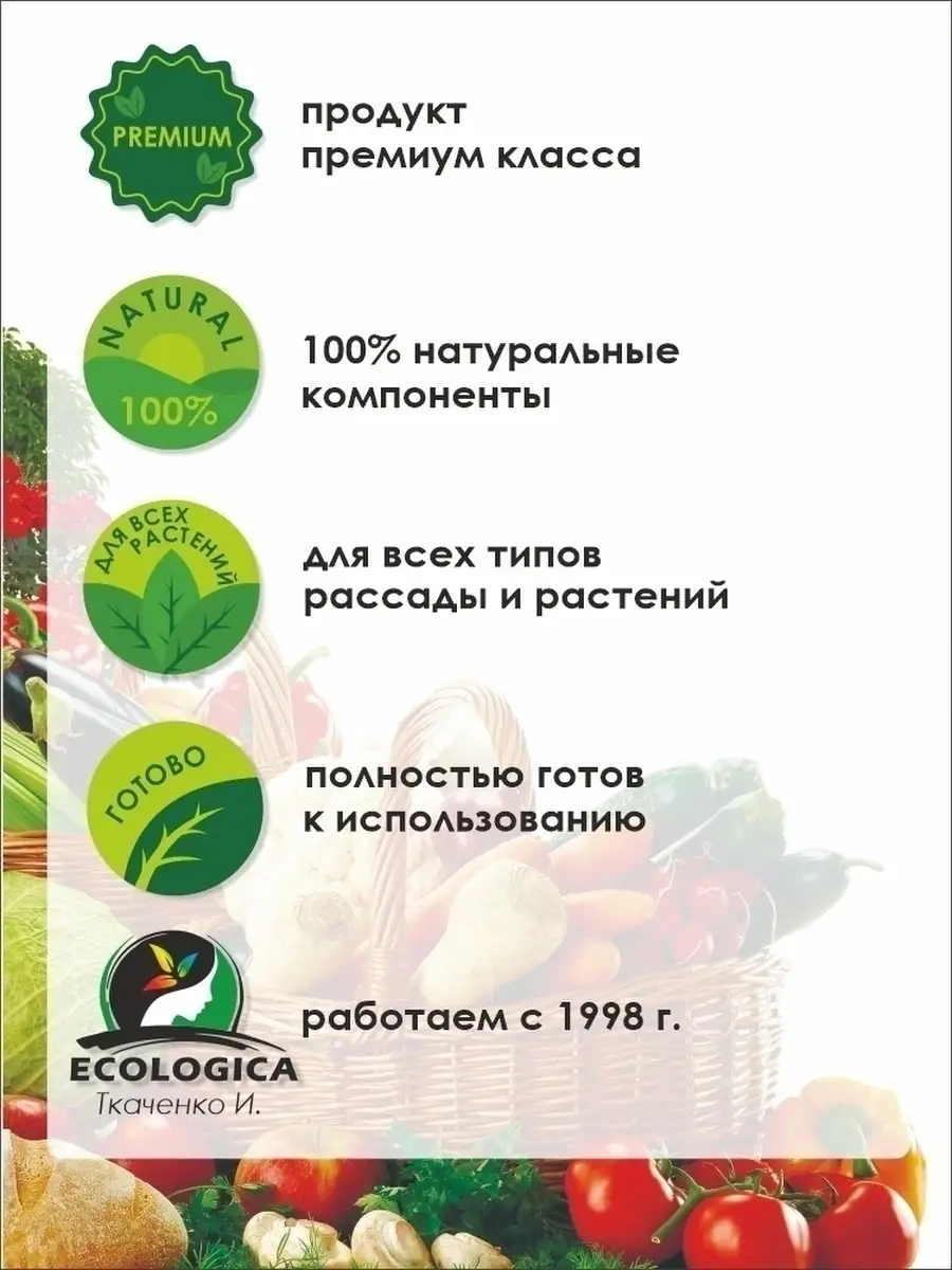 Грунт универсальный для растений, земля для рассады, 45л Ткаченко Илья/  Biogumus.pro/ ECOLOGICA 14886959 купить за 594 ₽ в интернет-магазине  Wildberries