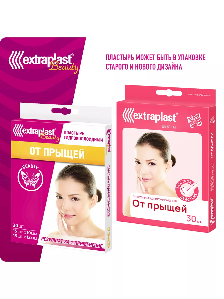 Пластырь от прыщей 30 штук EXTRAPLAST 14887650 купить за 298 ₽ в  интернет-магазине Wildberries