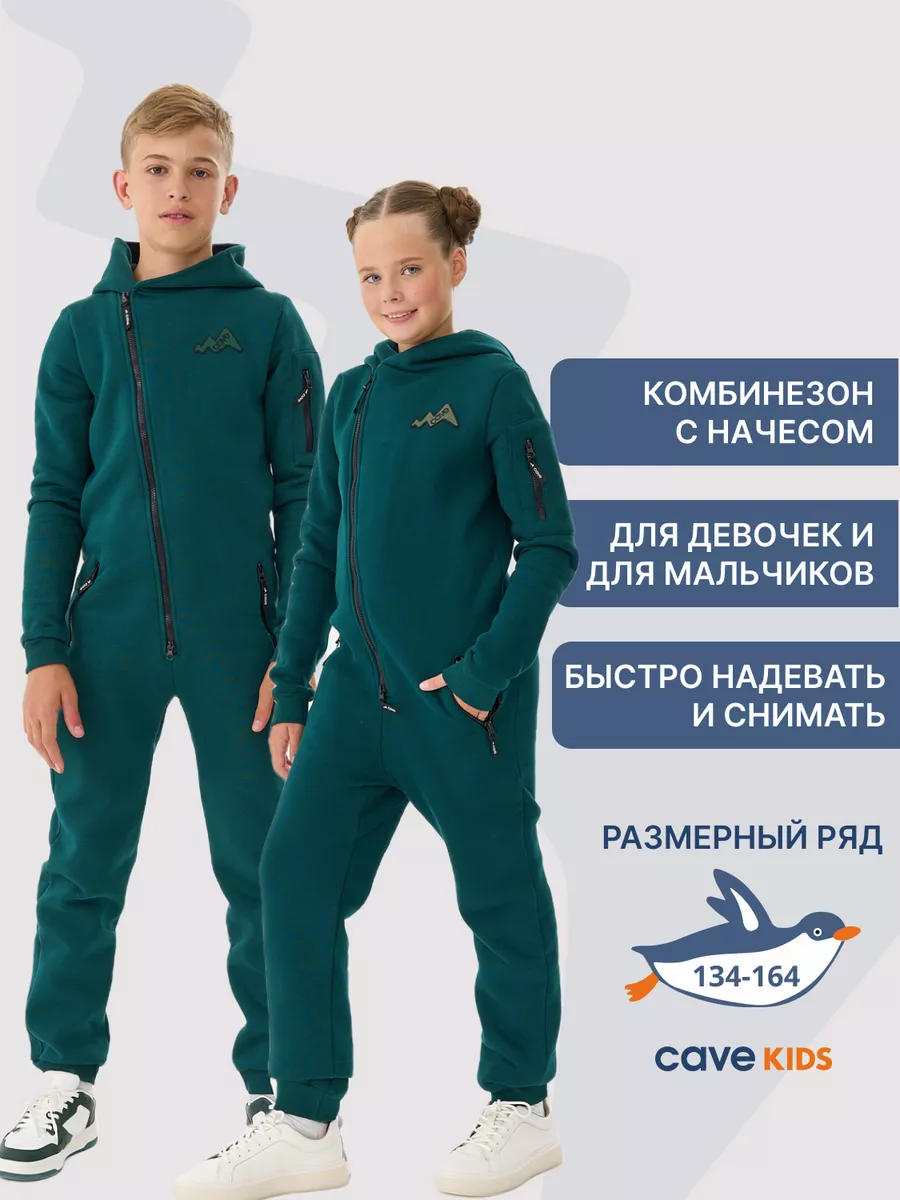 Комбинезон футер начес теплый CAVE KIDS 14888409 купить за 3 409 ₽ в  интернет-магазине Wildberries