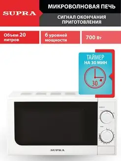 Микроволновая печь Supra 20 л / СВЧ с таймером Supra 14890066 купить за 5 374 ₽ в интернет-магазине Wildberries