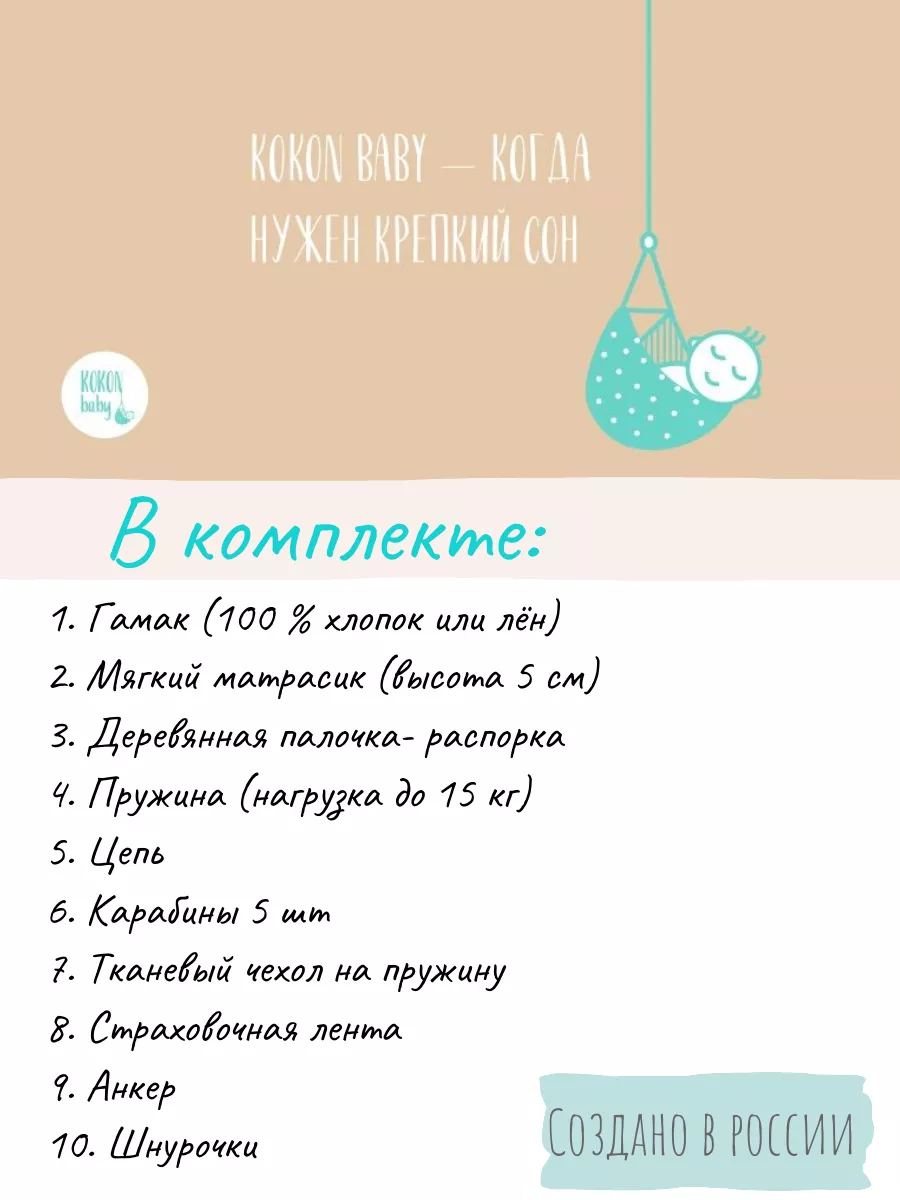 Люлька колыбель подвесная KOKON baby 14890233 купить в интернет-магазине  Wildberries