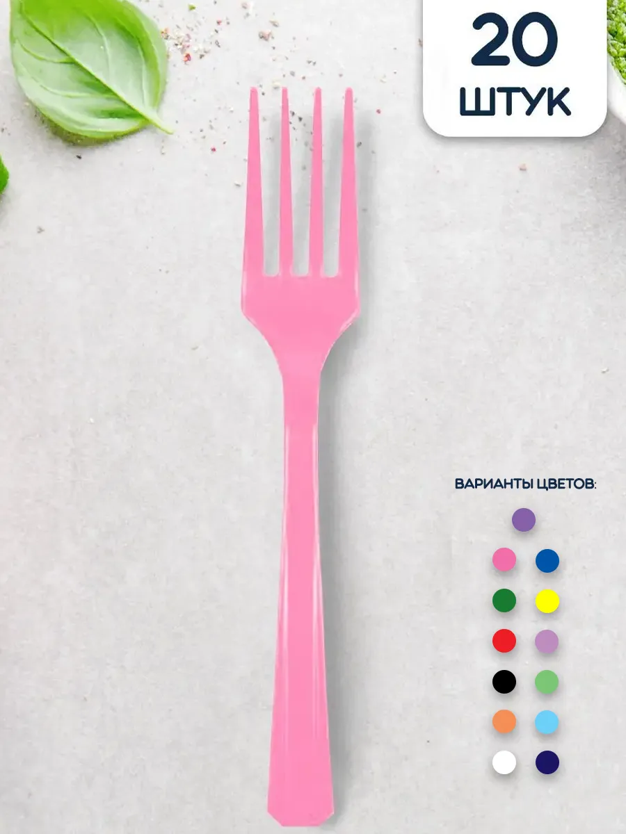 Пластиковые вилки для праздника, 20шт