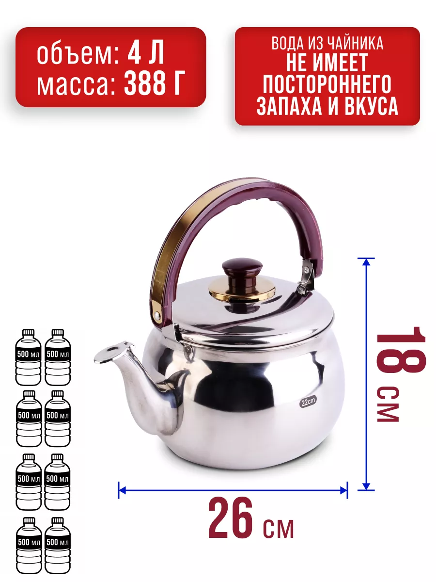 Чайник для плиты газовой, нержавеющая сталь, 3л MAYER&BOCH 14891144 купить  за 1 355 ₽ в интернет-магазине Wildberries