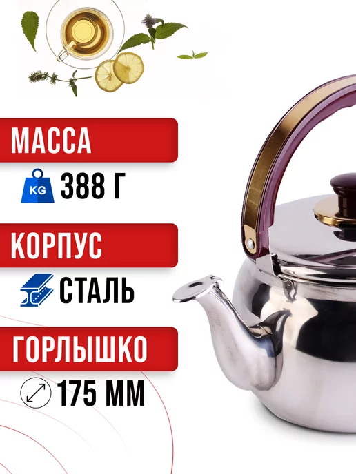 Чайник со свистком для плиты 3.5 л - фото 3