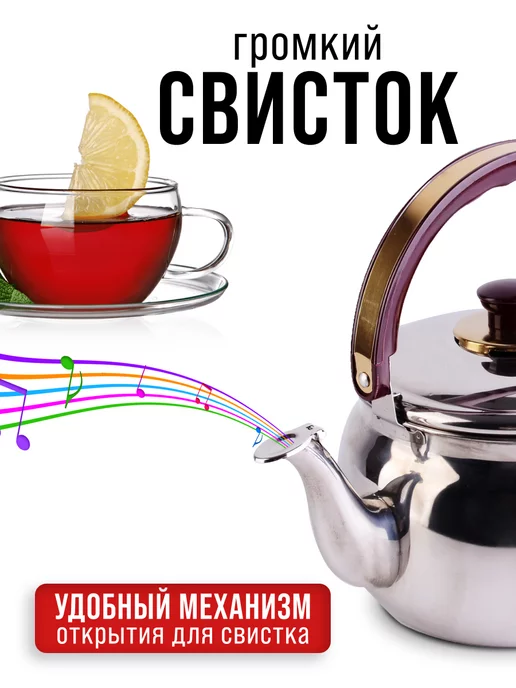 Чайник со свистком для плиты 3.5 л - фото 6