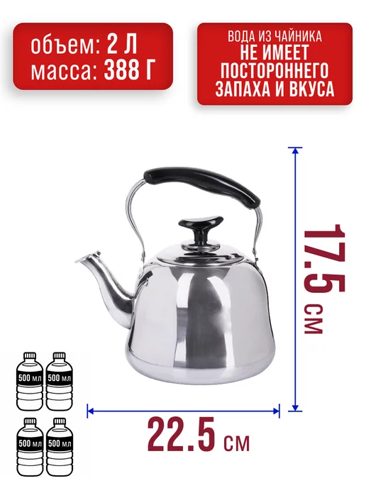 Чайник для плиты 2 л - фото 2