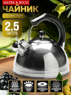 Чайник со свистком для плиты 3,5 л