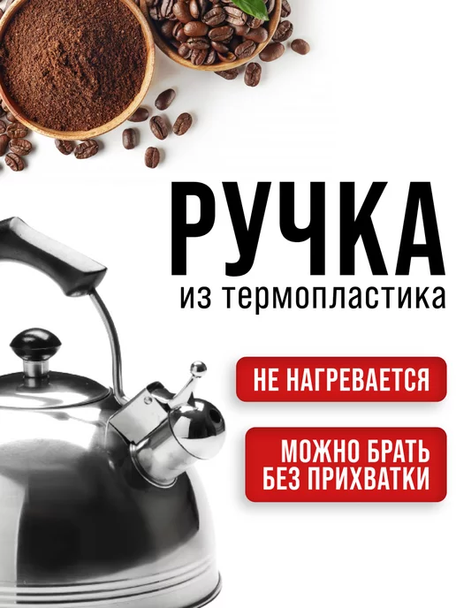 Чайник со свистком для плиты 3,5 л - фото 10