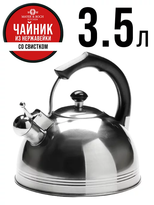 Чайник со свистком для плиты 3,5 л - фото 16