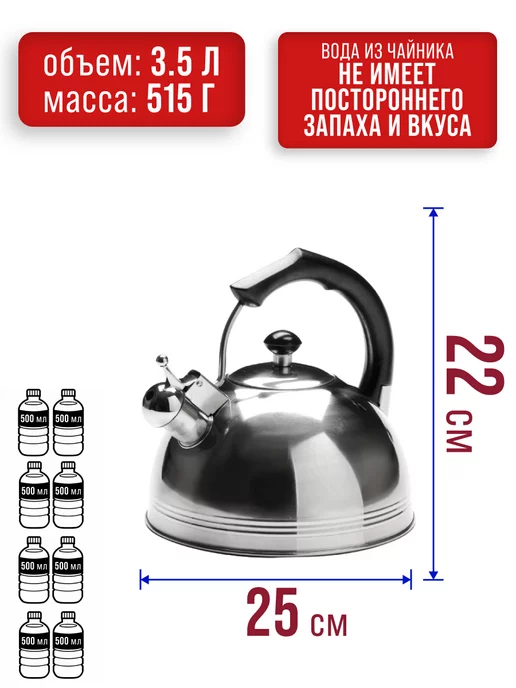 Чайник со свистком для плиты 3,5 л - фото 2