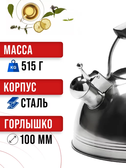 Чайник со свистком для плиты 3,5 л - фото 4