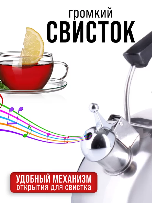 Чайник со свистком для плиты 3,5 л - фото 7