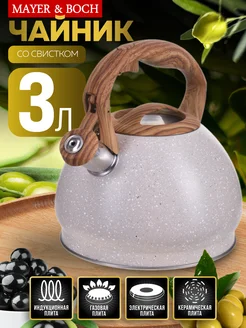 Чайник со свистком для плиты 3 л