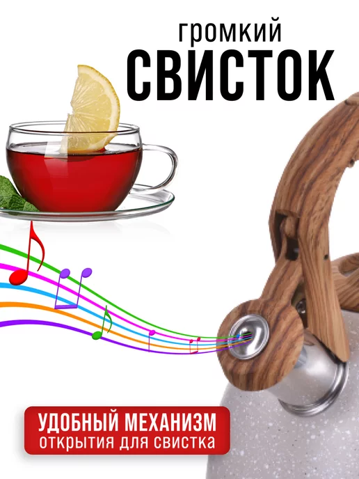 Чайник со свистком для плиты 3 л - фото 7