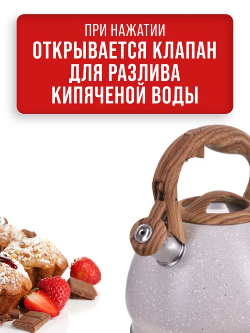 Чайник со свистком для плиты 3 л - фото 8