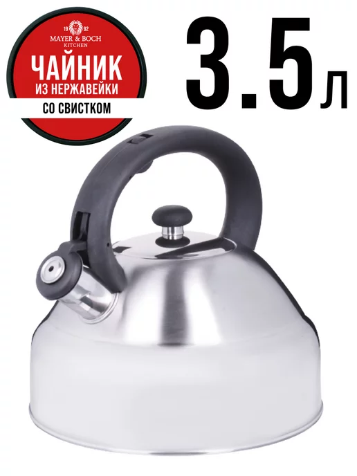 Чайник для плиты газовой со свистком из нержавеющей стали - фото 16