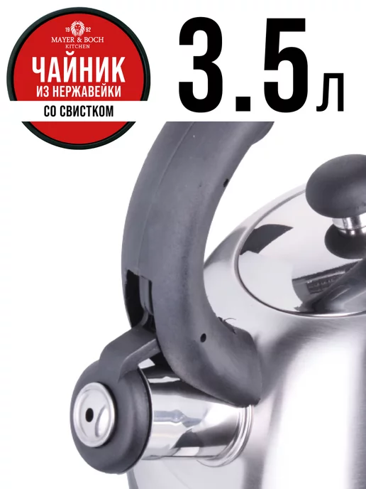 Чайник для плиты газовой со свистком из нержавеющей стали - фото 17