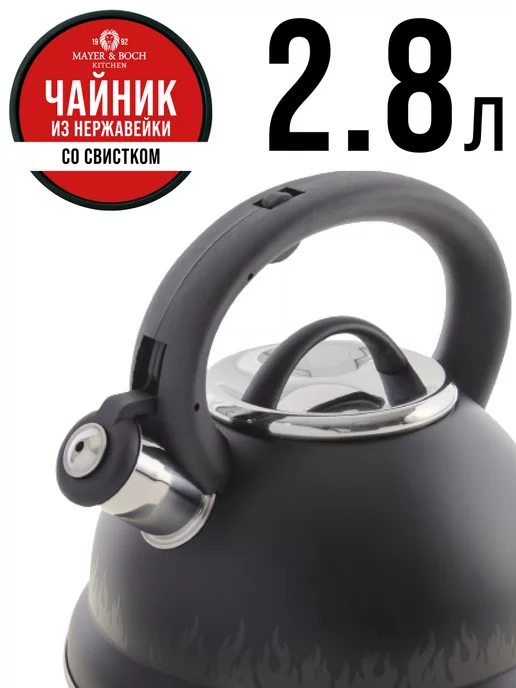 Чайник со свистком для плиты 2,8 л - фото 17