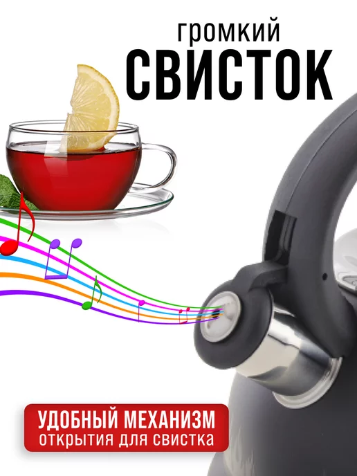 Чайник со свистком для плиты 2,8 л - фото 7