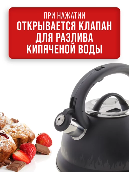 Чайник со свистком для плиты 2,8 л - фото 8