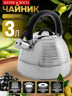 Чайник со свистком для плиты 3 л