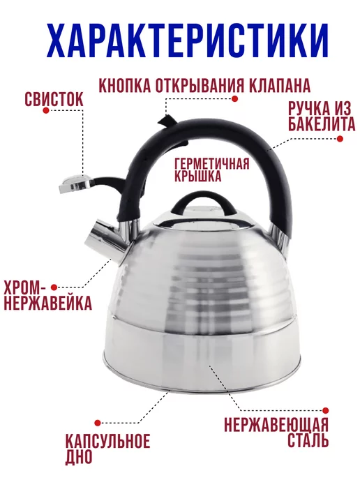 Чайник со свистком для плиты 3 л - фото 13