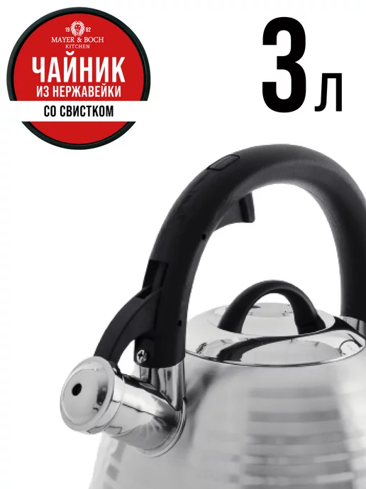 Чайник со свистком для плиты 3 л - фото 16