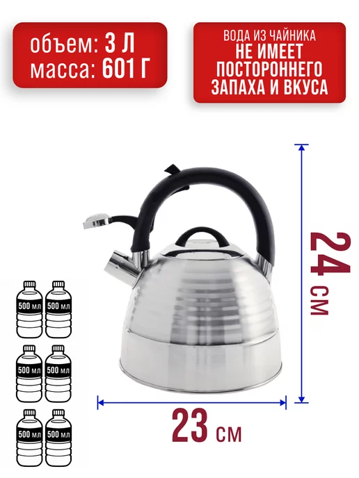 Чайник со свистком для плиты 3 л - фото 2