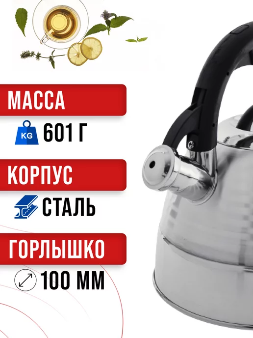Чайник со свистком для плиты 3 л - фото 4