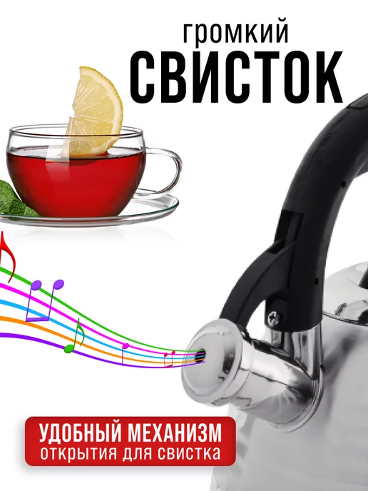 Чайник со свистком для плиты 3 л - фото 7