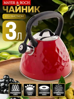 Чайник о свистком для плиты 3 л