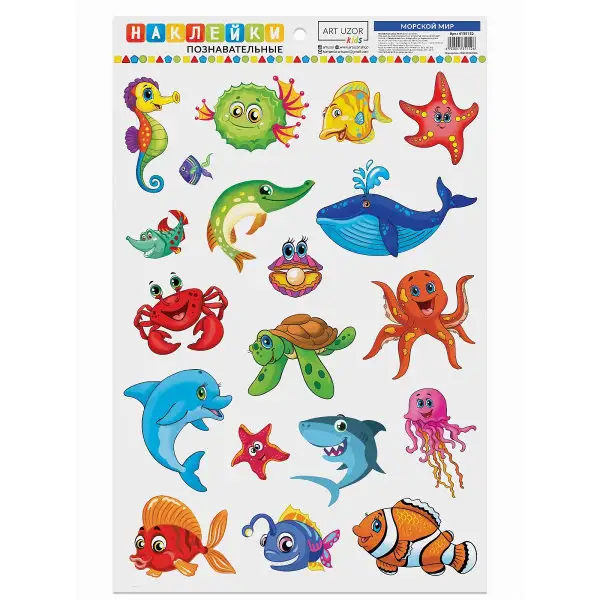 Наклейки для дома Изучаем подводных обитателей, 24 х 37 см