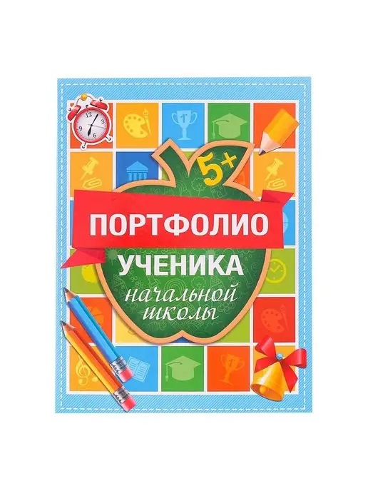 Сималенд Папка - портфолио школьника на кольцах, вариант, фото 2