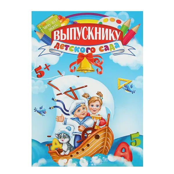 Планшет "Выпускник детского сада"