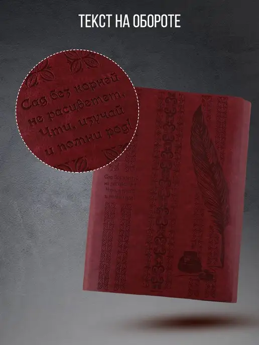 Семейные традиции Родословная книга подарочная, родословное древо, красный, фото 7
