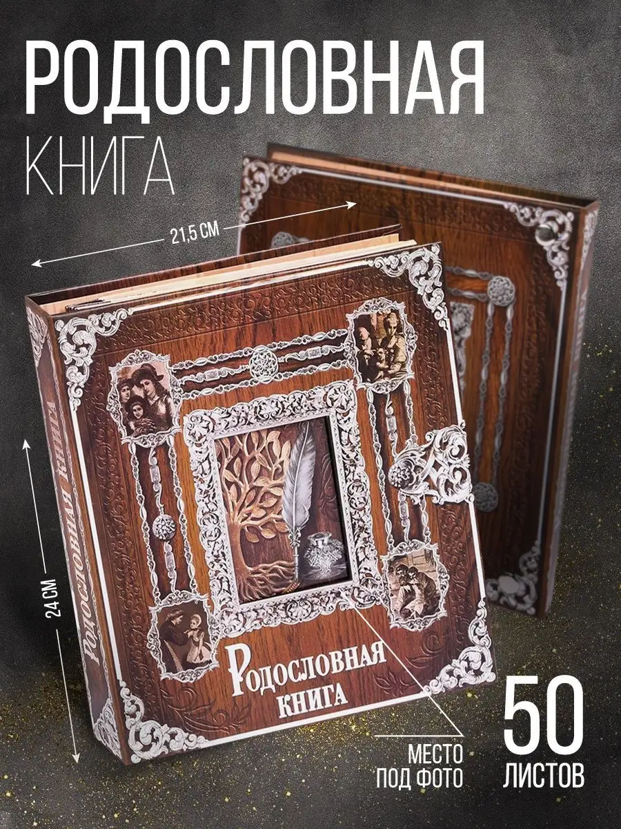 Семейная родословная книга на кольцах