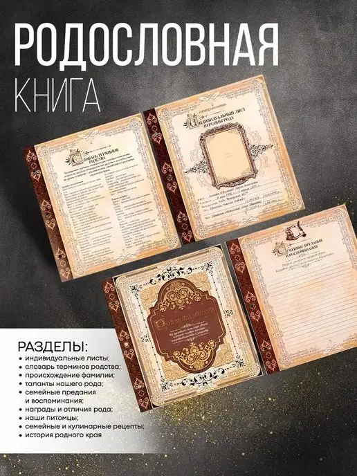 Семейные традиции Родословная книга с рамкой под фото, 50 листов, коричневый, фото 2