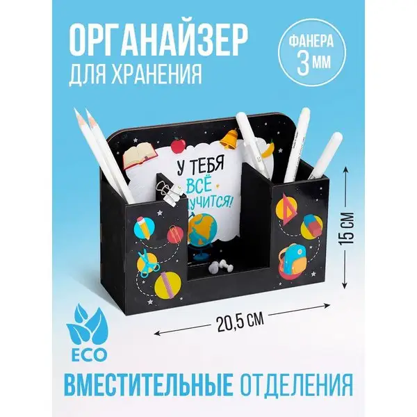 Органайзер для канцелярии настольный деревянный