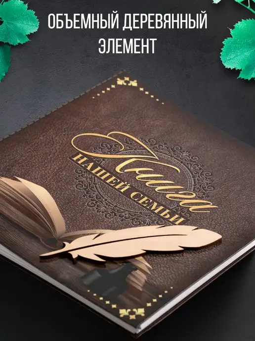 Семейные традиции Родословная книга подарочная, 84 страницы, вариант, фото 2